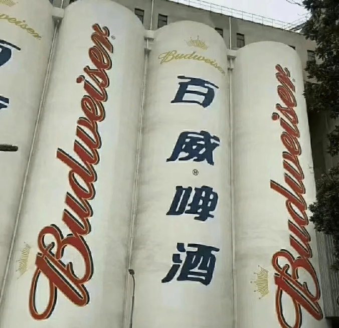 郑州超采会【展商推荐】百威（河南）啤酒有限公司