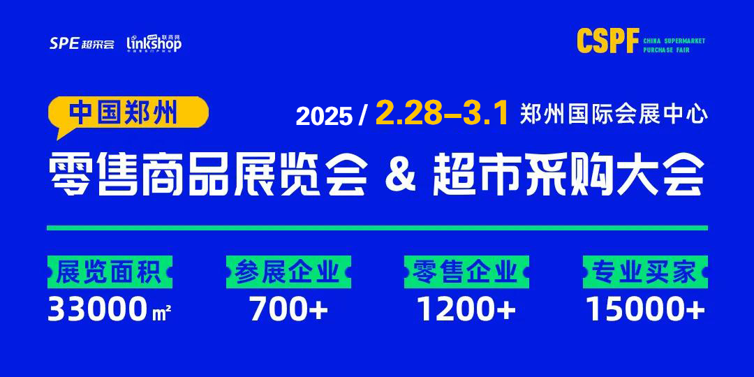 超采会迎强力盟友！携手“零售商业财经”，邀请新老朋友共襄中国郑州零售供应链展览会