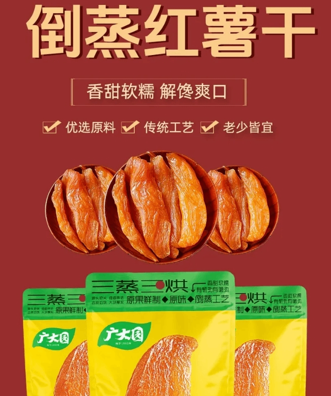 郑州超采会【展商推荐】三蒸三烘，古法传统工艺，广大园倒蒸红薯，0脂0添加！！