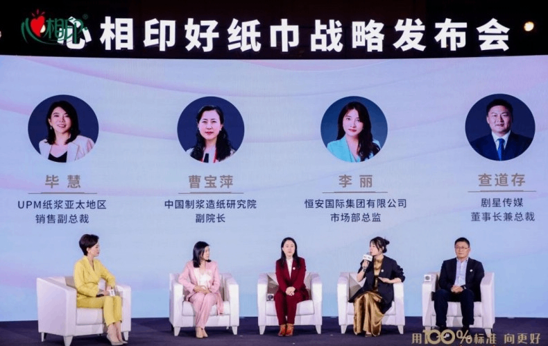 心相印牵头制定100%原生木浆好纸巾品质标准  守护国民健康生活
