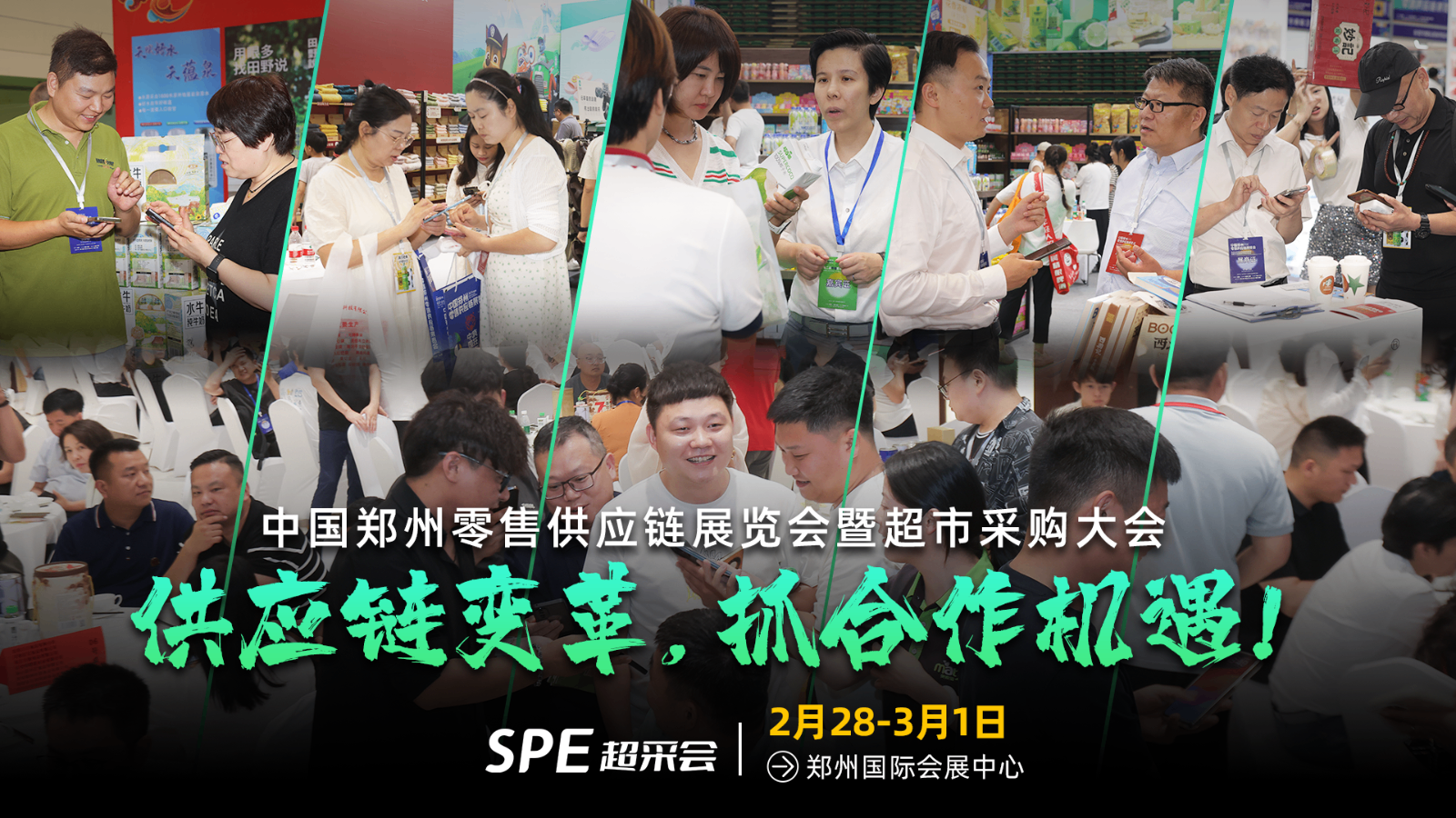 郑州超采会覆盖食品、饮料、百货等商超选品大会等你来展