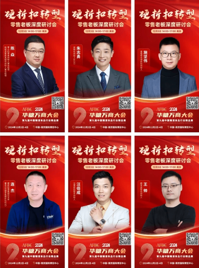 【邀请函】硬折扣转型，零售老板深度研讨会