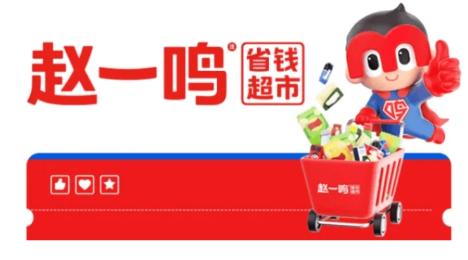 2025超采会硬折扣行业首场活动：第三届中国硬折扣发展论坛诚邀参会