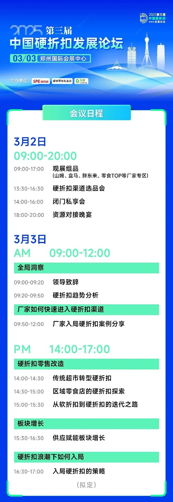 2025超采会硬折扣行业首场活动：第三届中国硬折扣发展论坛诚邀参会