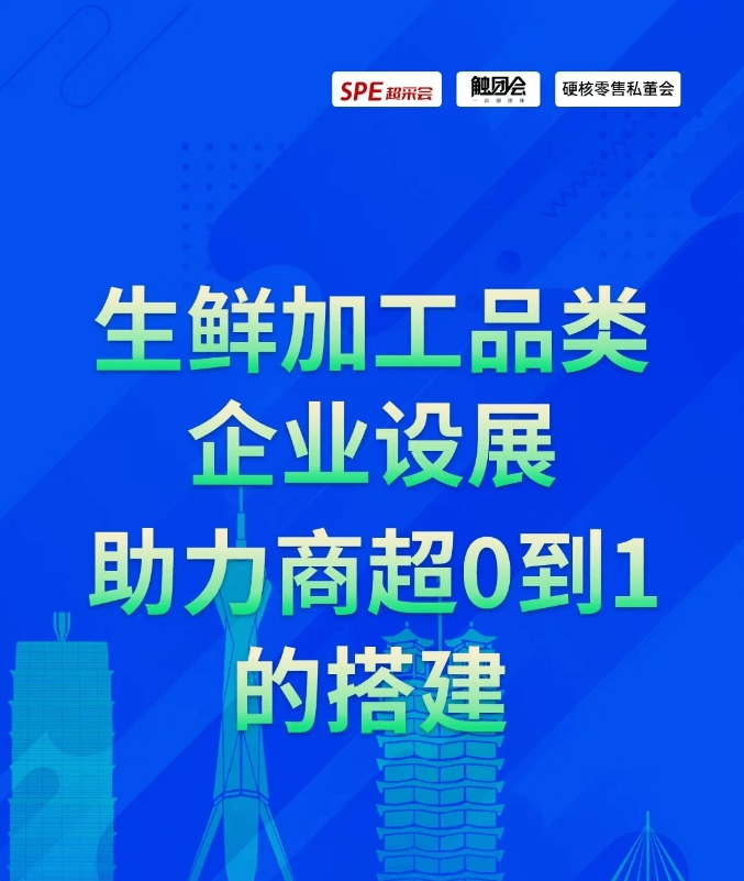五天已有近千人注册，信誉楼、淘小胖、美宜佳等标杆企业已报名！超采会开年展诚邀莅临！