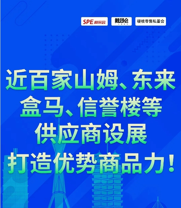 多家胖东来同款供应商齐聚，郑州这场超采会您确定不来看看？