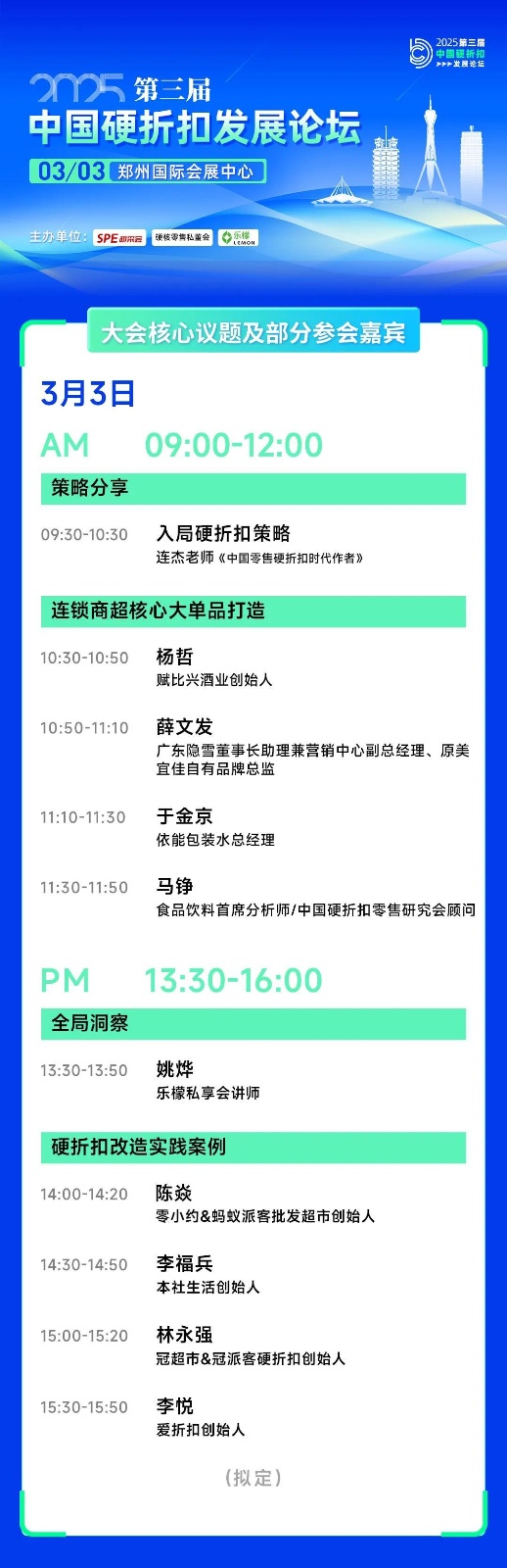 硬折扣零售行业蛇年首场行业大会，四大核心亮点诚邀莅临！