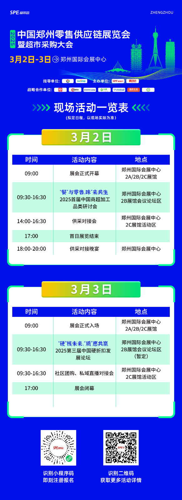 郑州超采会活动排期