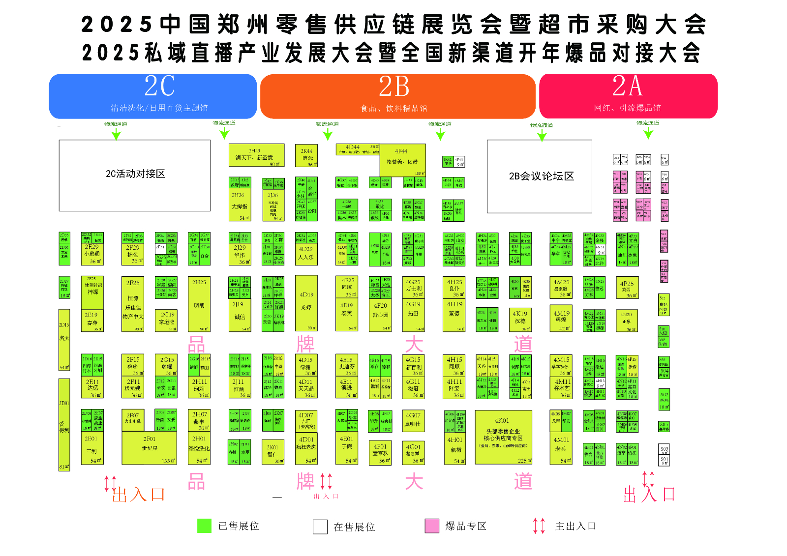 郑州超采会展位图