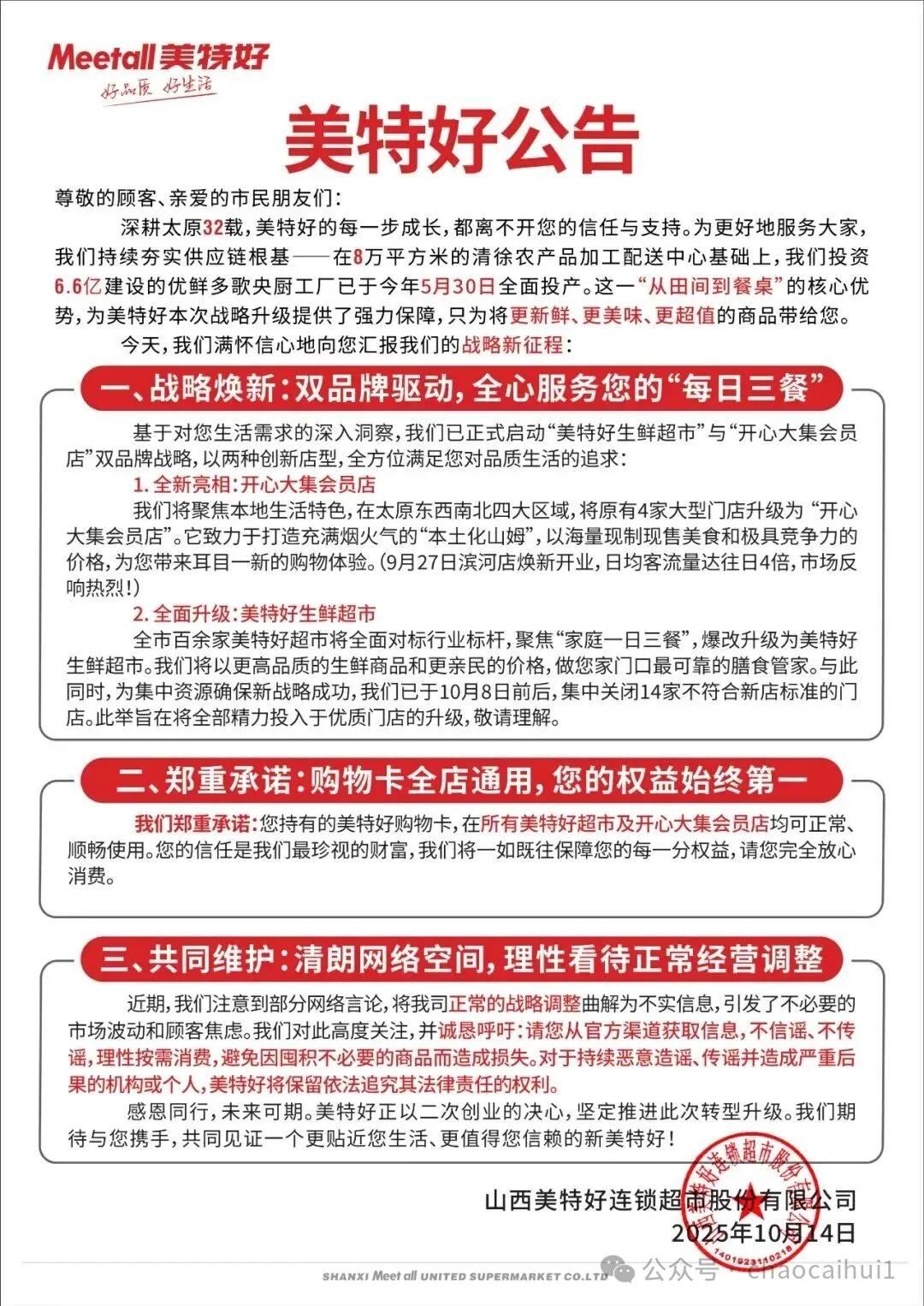 32年区域龙头的破局之战：美特好“爆改”开心大集背后的生存哲学与壮士断腕的决心！