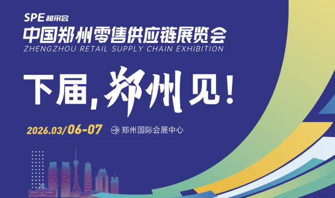 感恩杭州遇见，期待郑州重逢！致2025超采会杭州展的每一位伙伴！